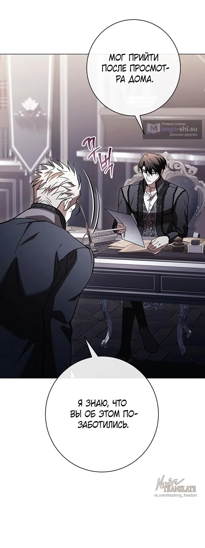 Страница 45 главы 41 манги Черная цепь / Black Chains