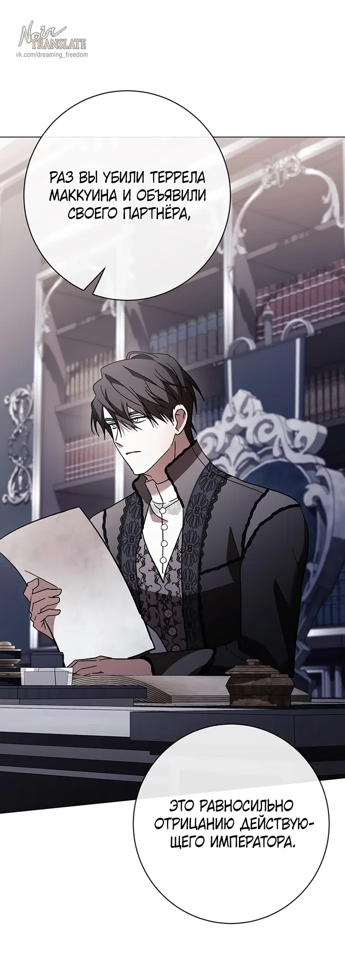 Страница 47 главы 41 манги Черная цепь / Black Chains