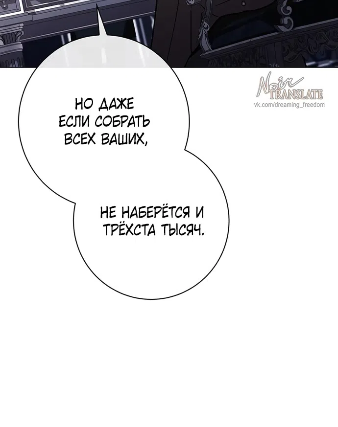 Страница 49 главы 41 манги Черная цепь / Black Chains