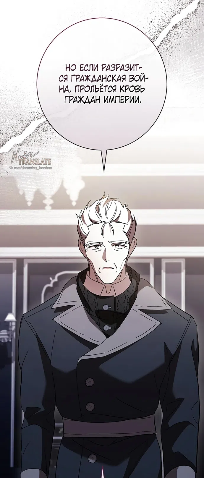 Страница 52 главы 41 манги Черная цепь / Black Chains