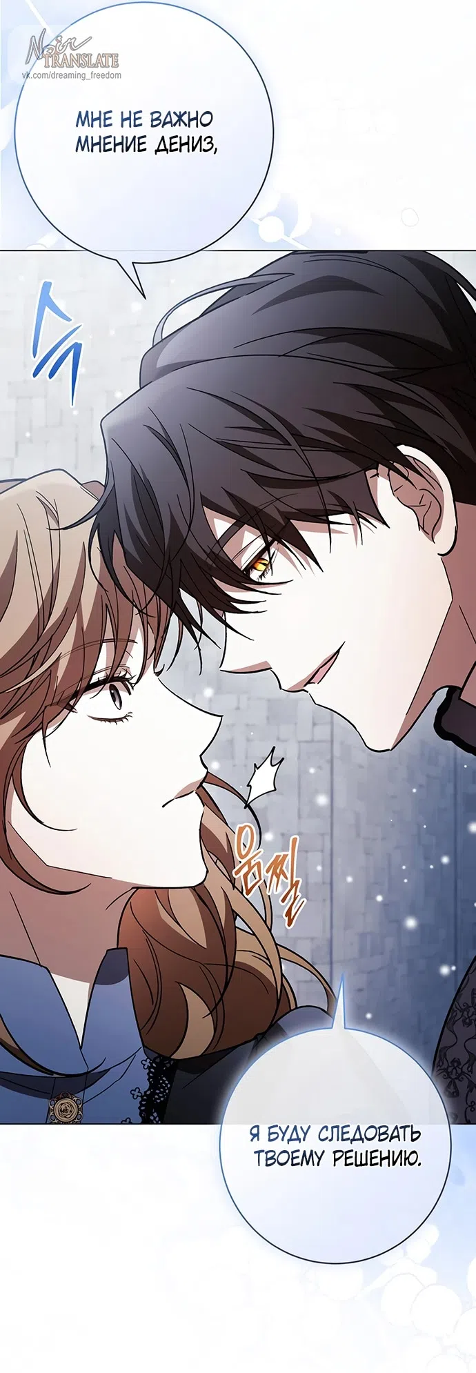 Страница 62 главы 41 манги Черная цепь / Black Chains