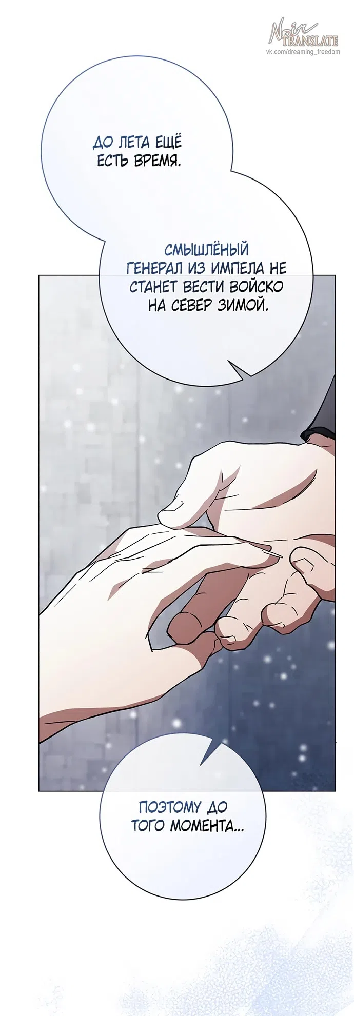 Страница 64 главы 41 манги Черная цепь / Black Chains