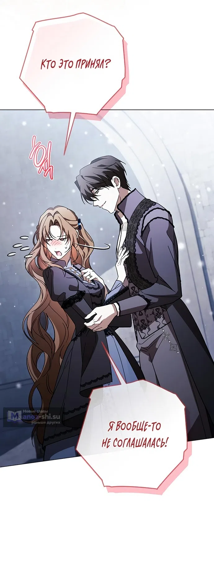 Страница 70 главы 41 манги Черная цепь / Black Chains