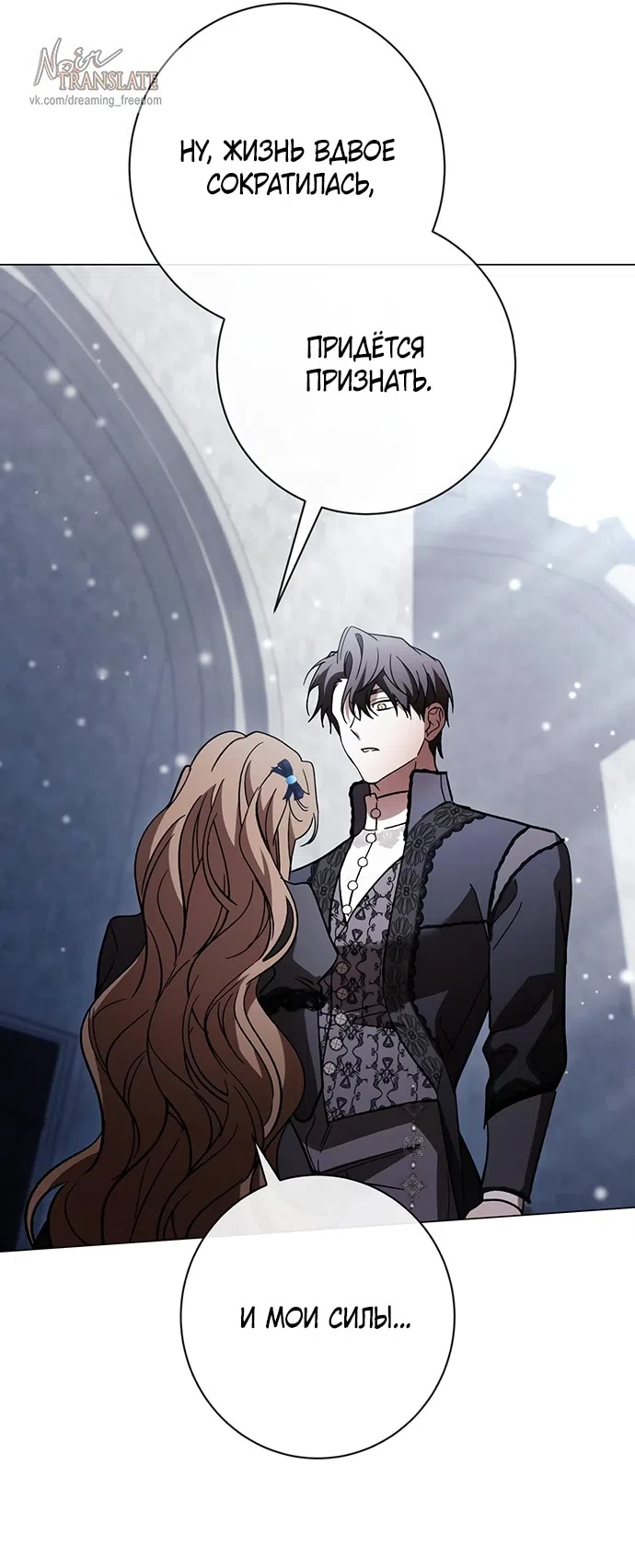 Страница 77 главы 41 манги Черная цепь / Black Chains