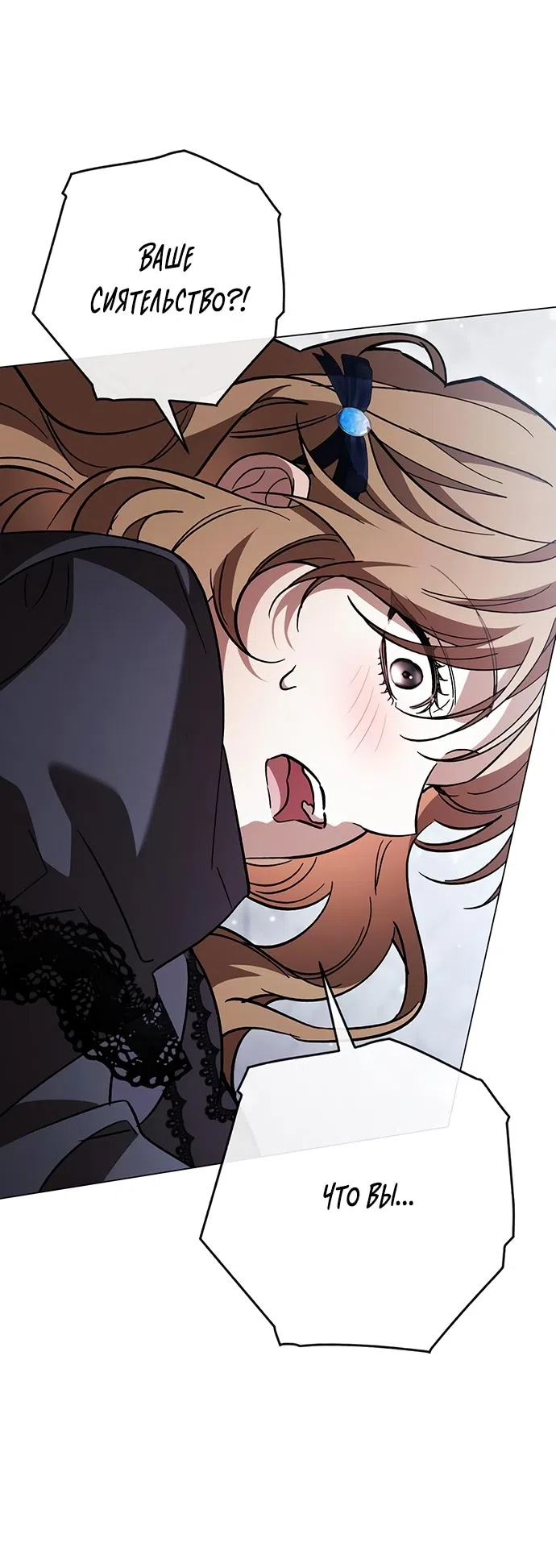Страница 80 главы 41 манги Черная цепь / Black Chains