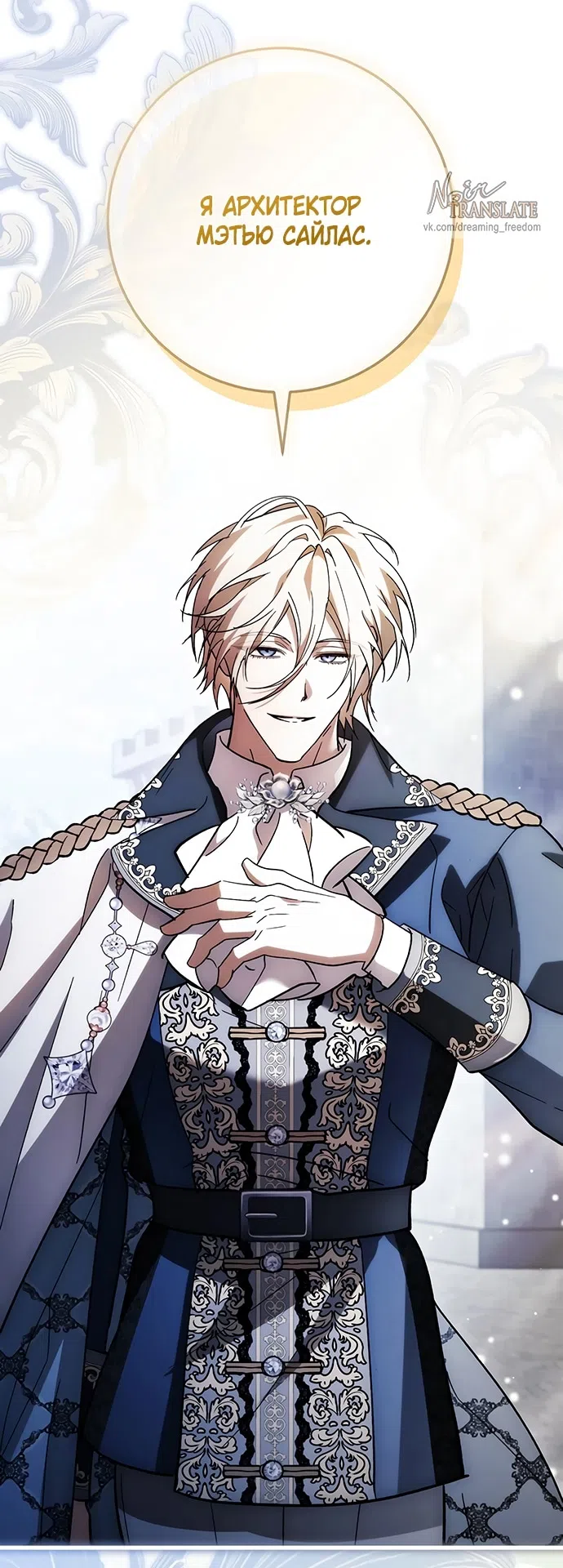 Страница 86 главы 41 манги Черная цепь / Black Chains