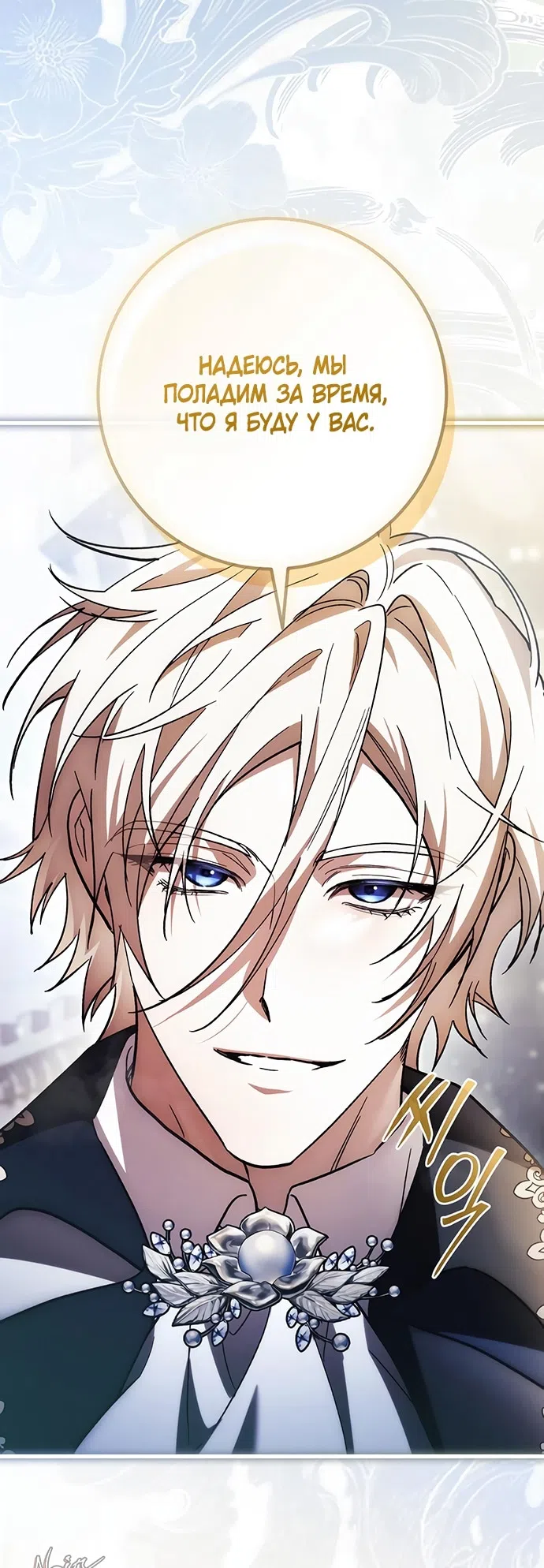 Страница 87 главы 41 манги Черная цепь / Black Chains