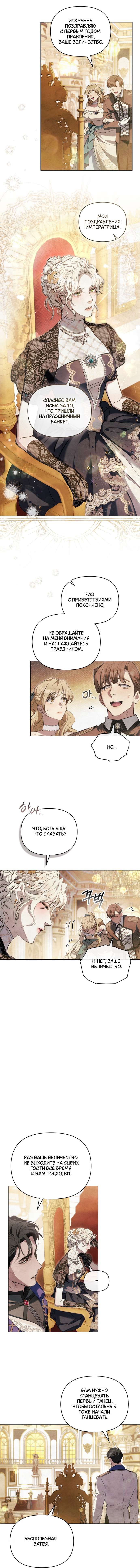 Страница 4 главы 9 манги Ночь Её Величества / Her Majesty's Night