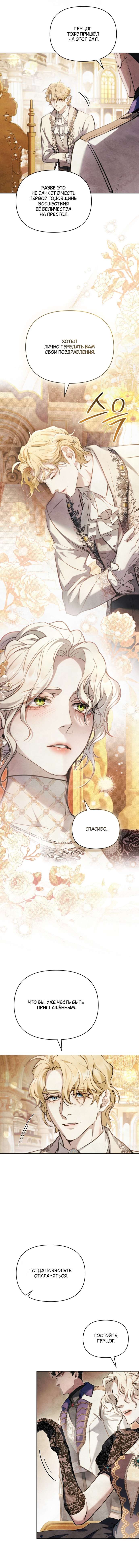 Страница 7 главы 9 манги Ночь Её Величества / Her Majesty's Night