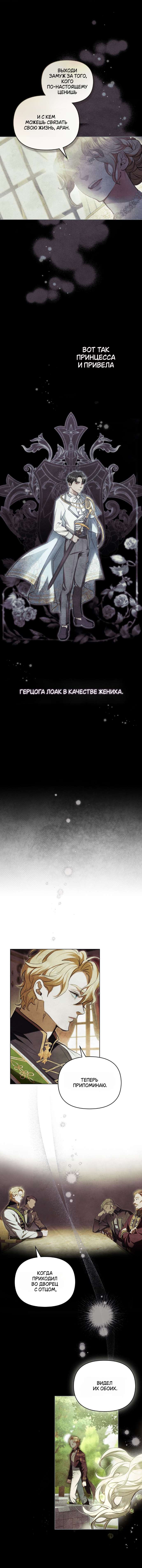 Страница 7 главы 4 манги Ночь Её Величества / Her Majesty's Night