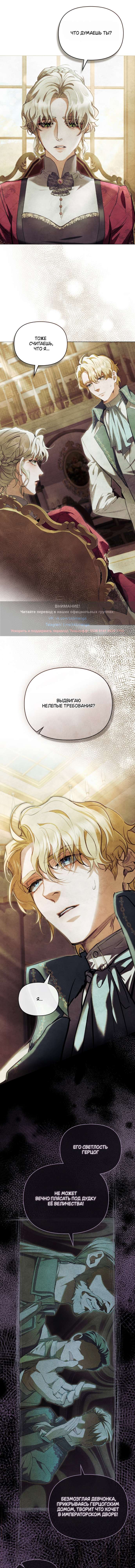 Страница 4 главы 7 манги Ночь Её Величества / Her Majesty's Night