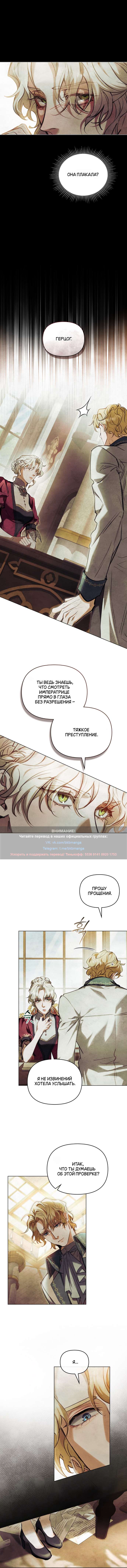 Страница 6 главы 7 манги Ночь Её Величества / Her Majesty's Night