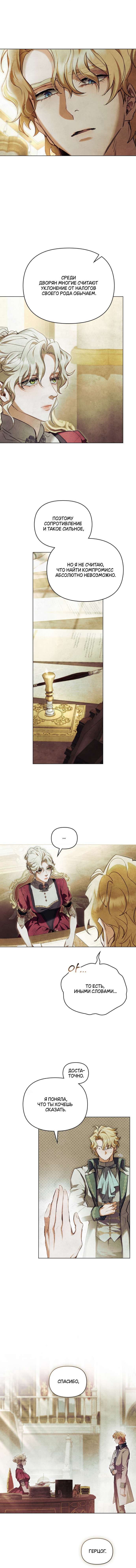 Страница 7 главы 7 манги Ночь Её Величества / Her Majesty's Night