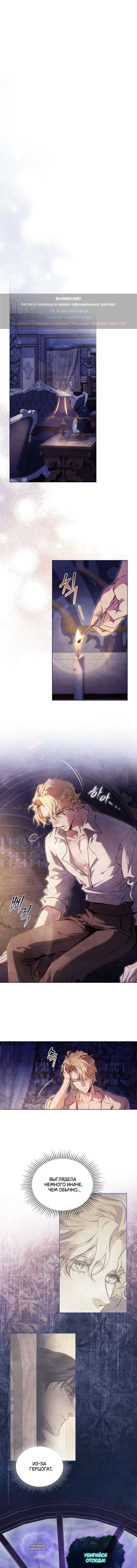Страница 8 главы 7 манги Ночь Её Величества / Her Majesty's Night