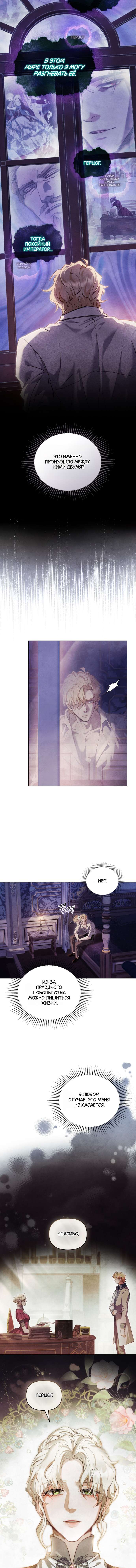 Страница 9 главы 7 манги Ночь Её Величества / Her Majesty's Night
