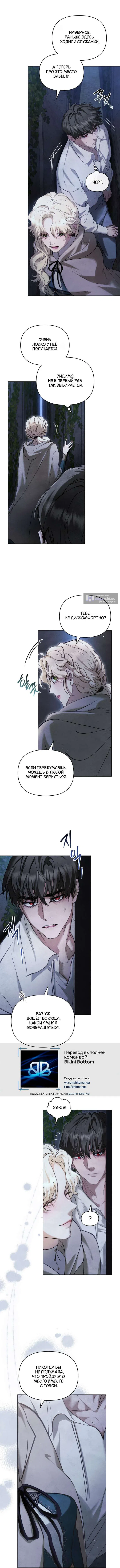 Страница 4 главы 21 манги Ночь Её Величества / Her Majesty's Night