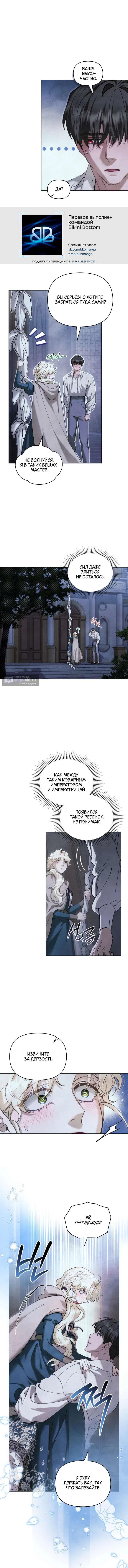 Страница 6 главы 21 манги Ночь Её Величества / Her Majesty's Night