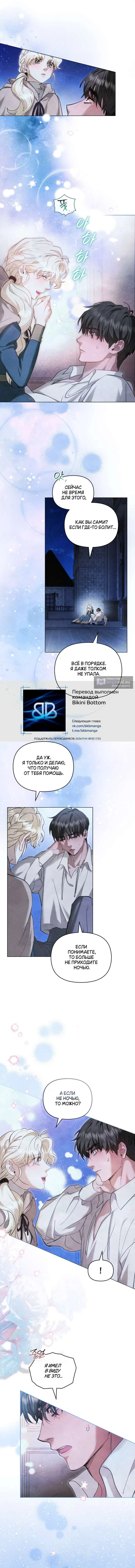 Страница 8 главы 21 манги Ночь Её Величества / Her Majesty's Night