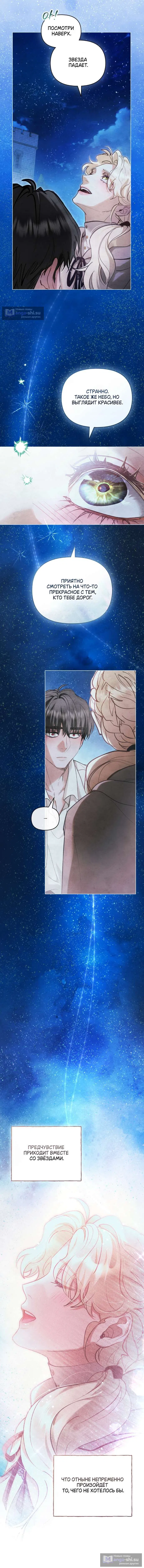 Страница 9 главы 21 манги Ночь Её Величества / Her Majesty's Night