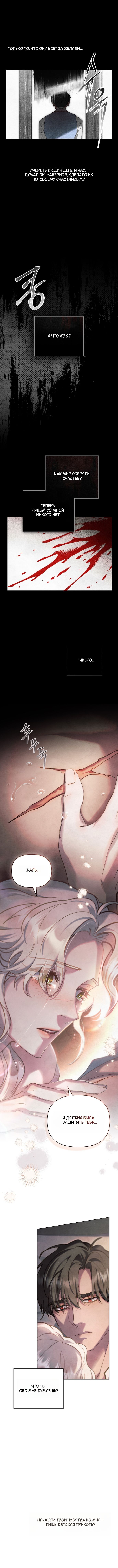 Страница 5 главы 23 манги Ночь Её Величества / Her Majesty's Night