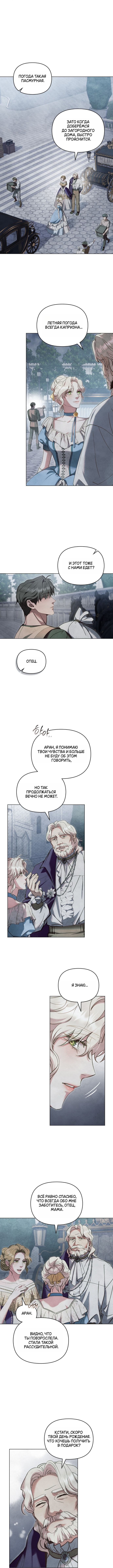 Страница 7 главы 23 манги Ночь Её Величества / Her Majesty's Night