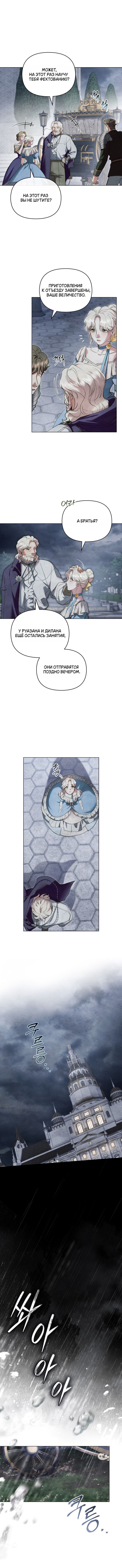 Страница 8 главы 23 манги Ночь Её Величества / Her Majesty's Night