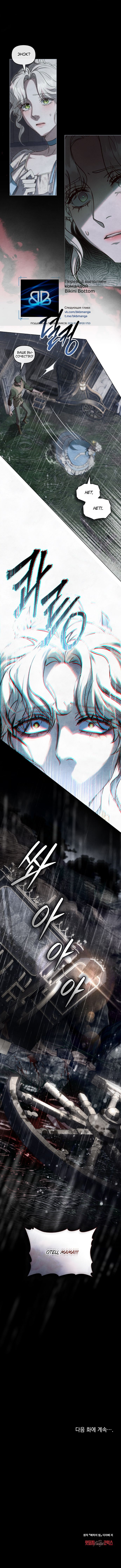 Страница 10 главы 23 манги Ночь Её Величества / Her Majesty's Night