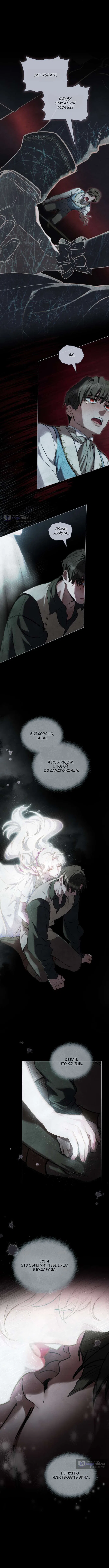 Страница 6 главы 20 манги Ночь Её Величества / Her Majesty's Night