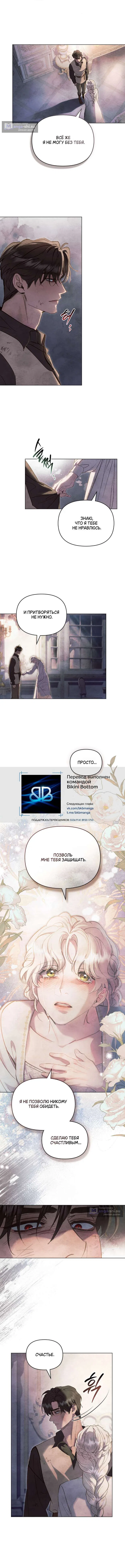 Страница 6 главы 19 манги Ночь Её Величества / Her Majesty's Night