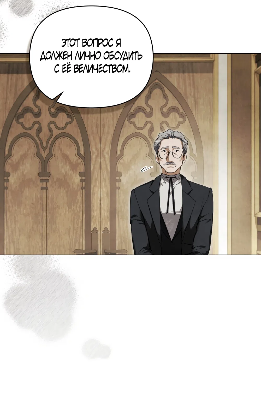 Страница 5 главы 32 манги Ночь Её Величества / Her Majesty's Night