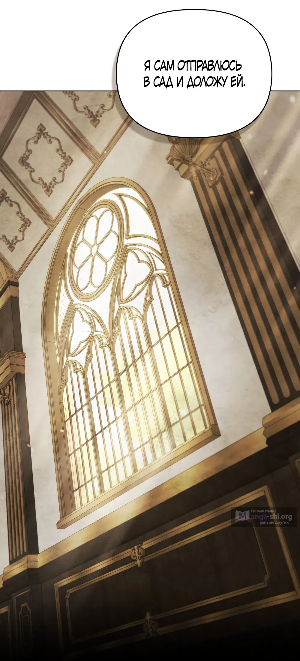 Страница 6 главы 32 манги Ночь Её Величества / Her Majesty's Night