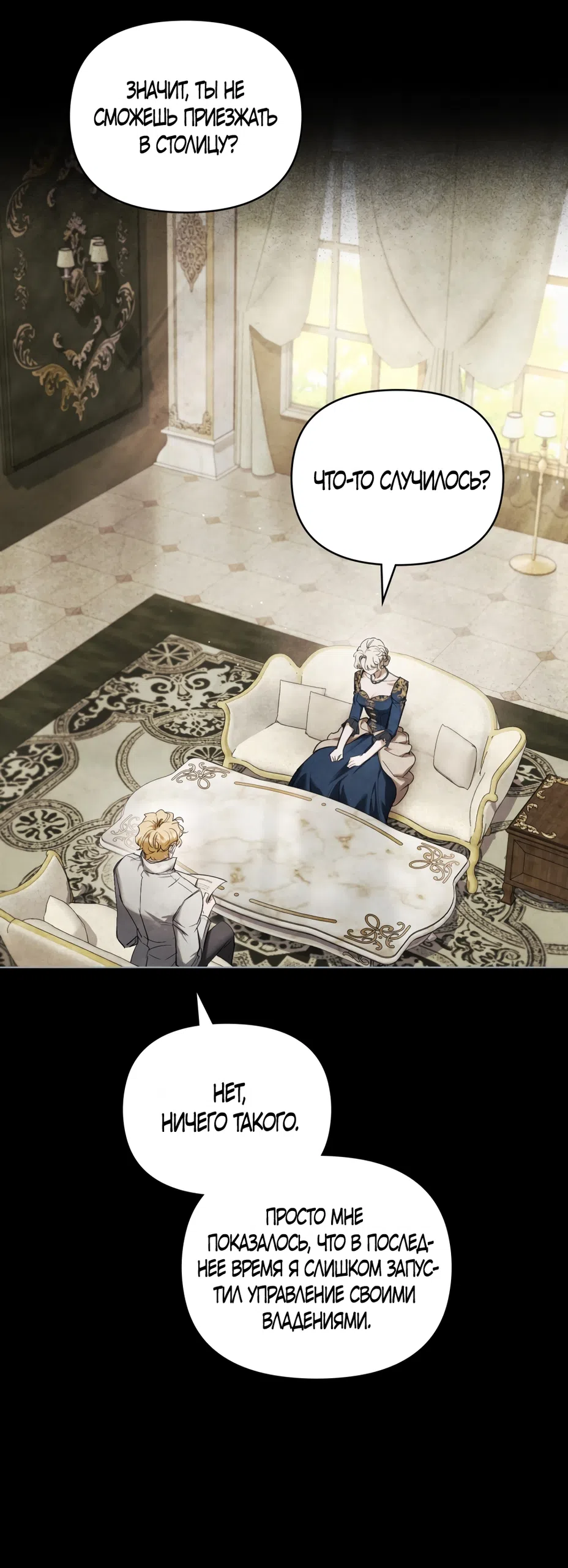 Страница 8 главы 32 манги Ночь Её Величества / Her Majesty's Night