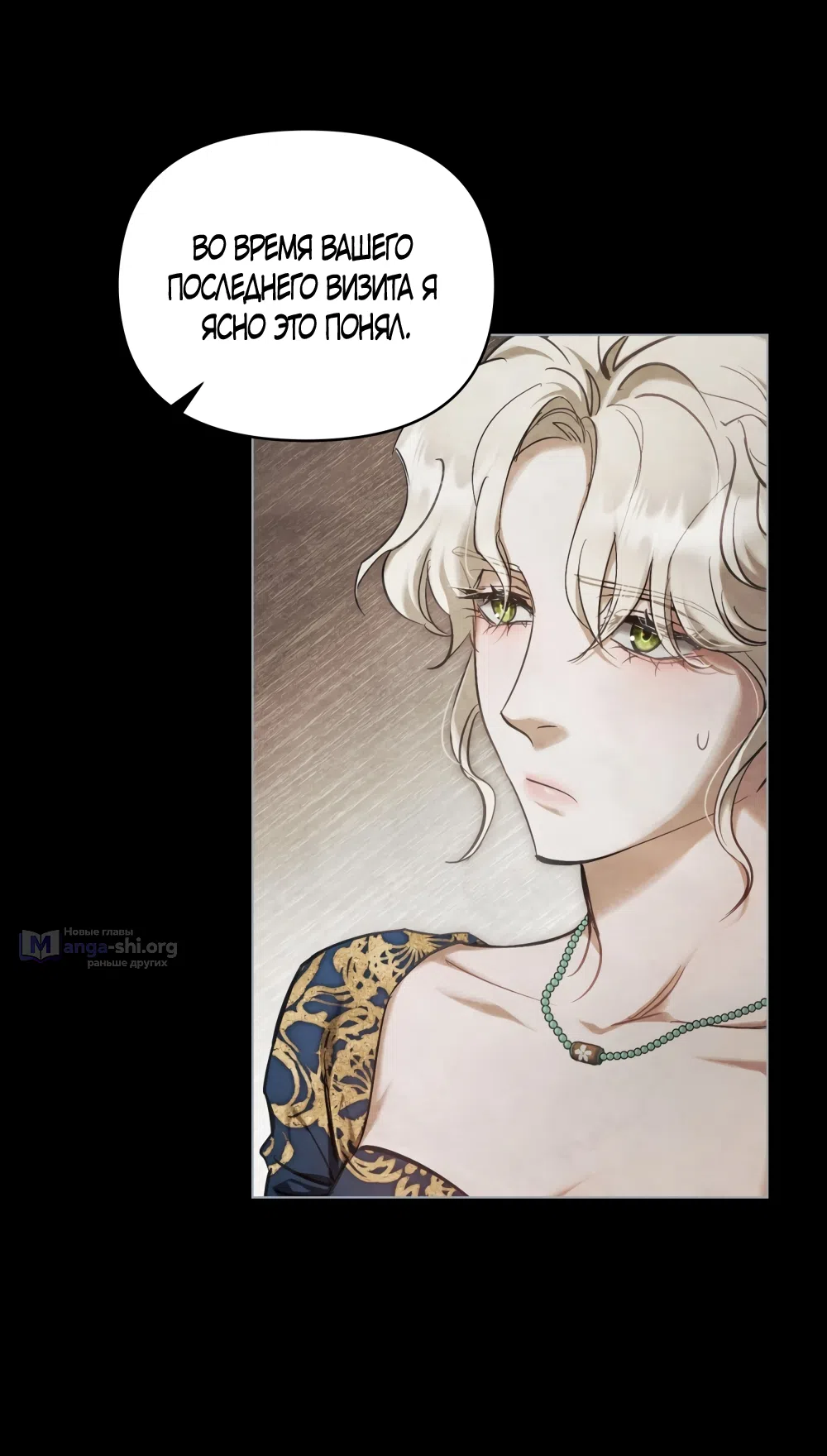 Страница 9 главы 32 манги Ночь Её Величества / Her Majesty's Night