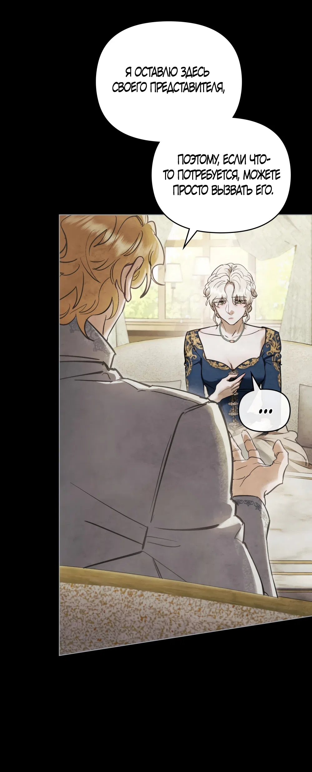 Страница 11 главы 32 манги Ночь Её Величества / Her Majesty's Night