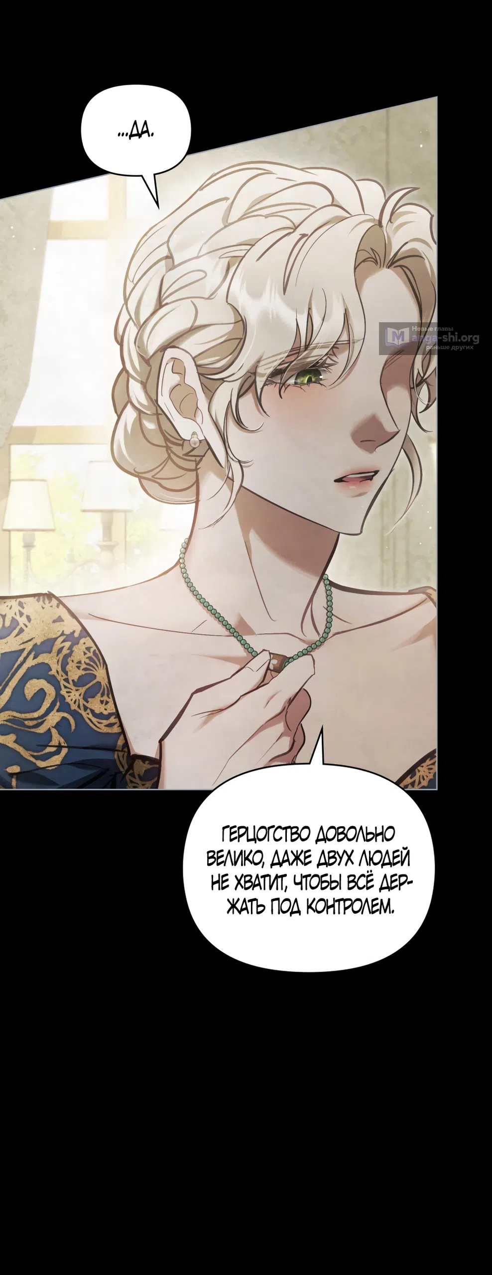 Страница 12 главы 32 манги Ночь Её Величества / Her Majesty's Night
