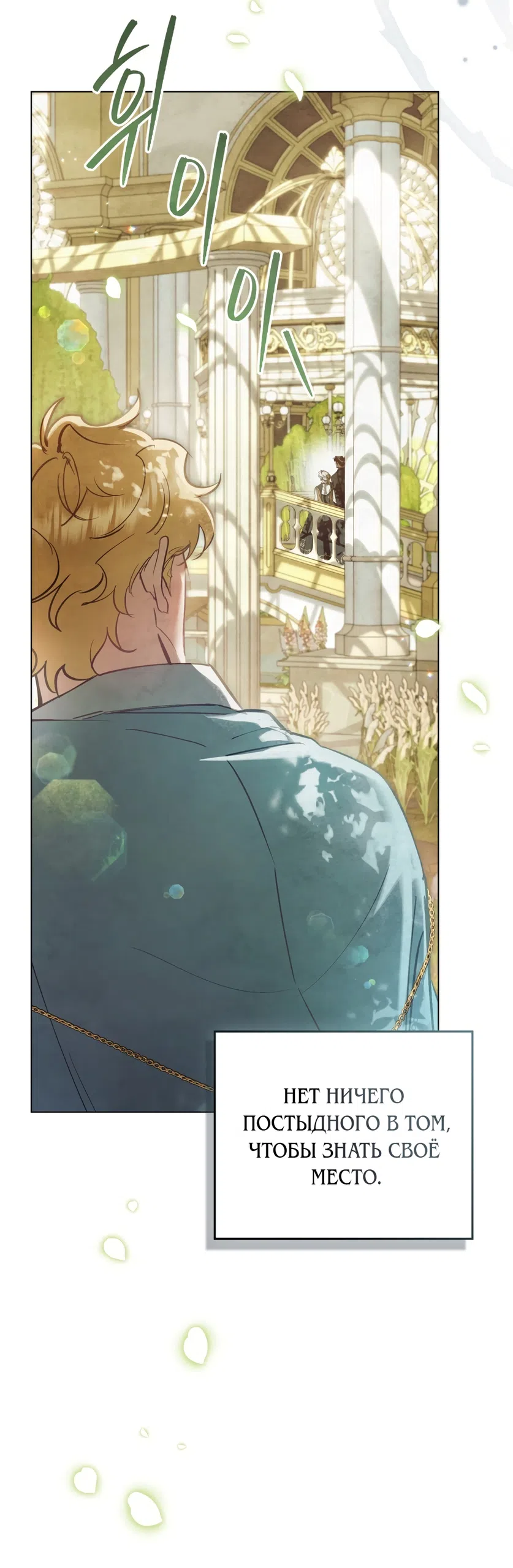 Страница 19 главы 32 манги Ночь Её Величества / Her Majesty's Night