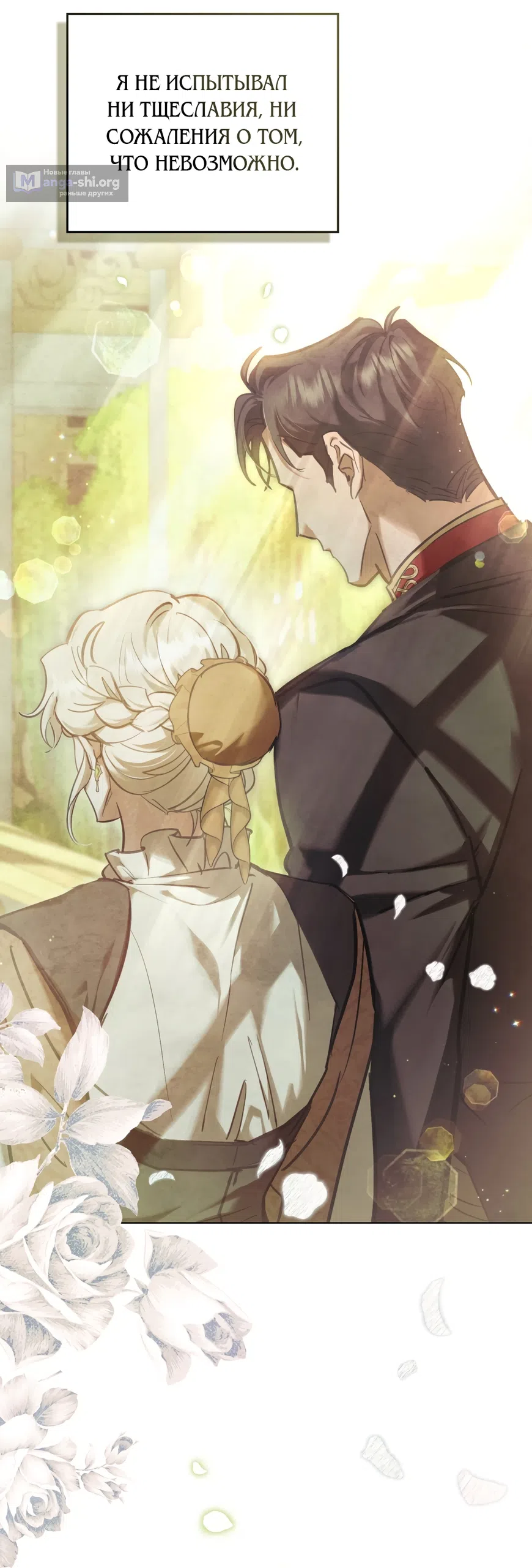 Страница 20 главы 32 манги Ночь Её Величества / Her Majesty's Night