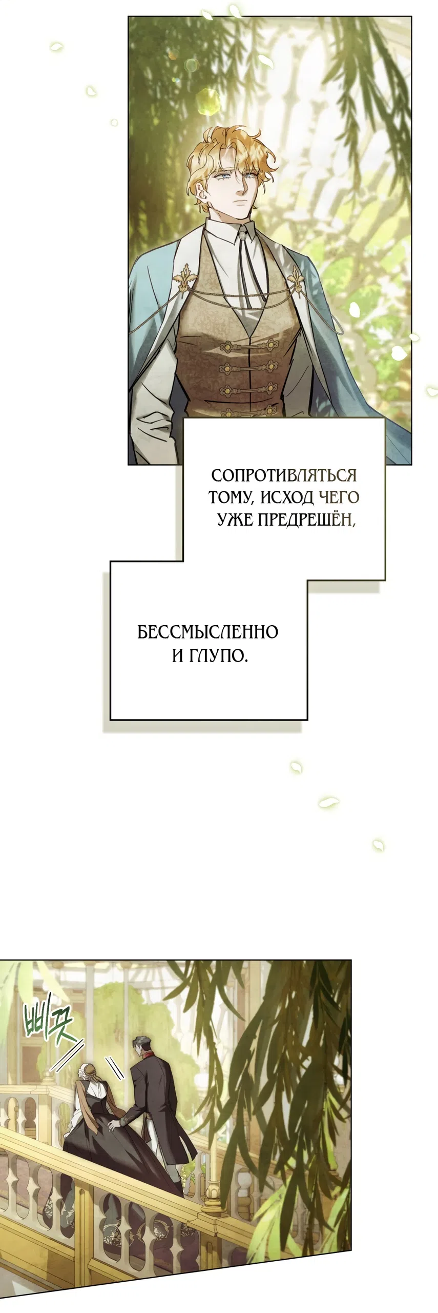 Страница 21 главы 32 манги Ночь Её Величества / Her Majesty's Night