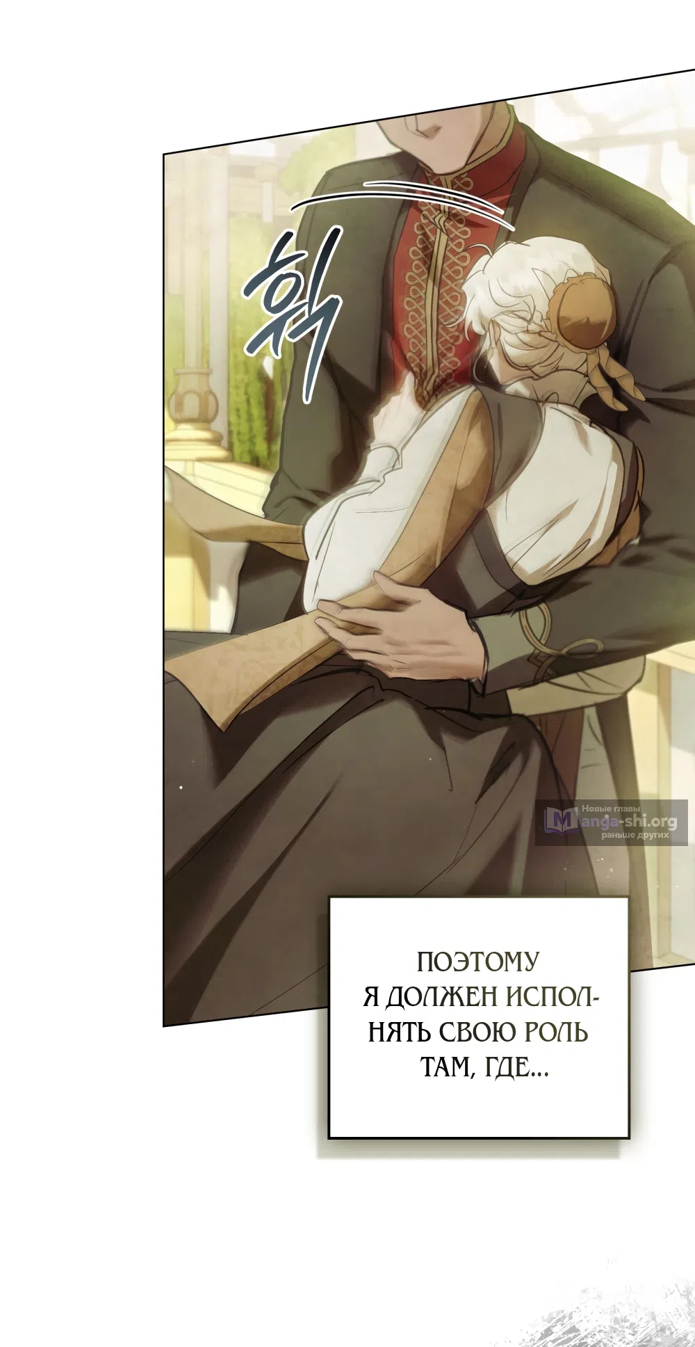 Страница 22 главы 32 манги Ночь Её Величества / Her Majesty's Night