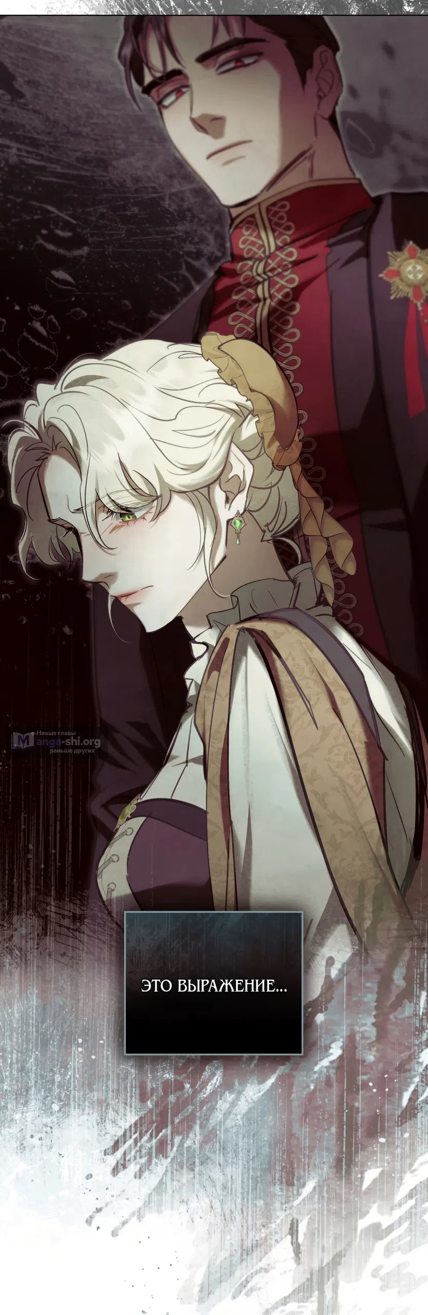 Страница 25 главы 32 манги Ночь Её Величества / Her Majesty's Night