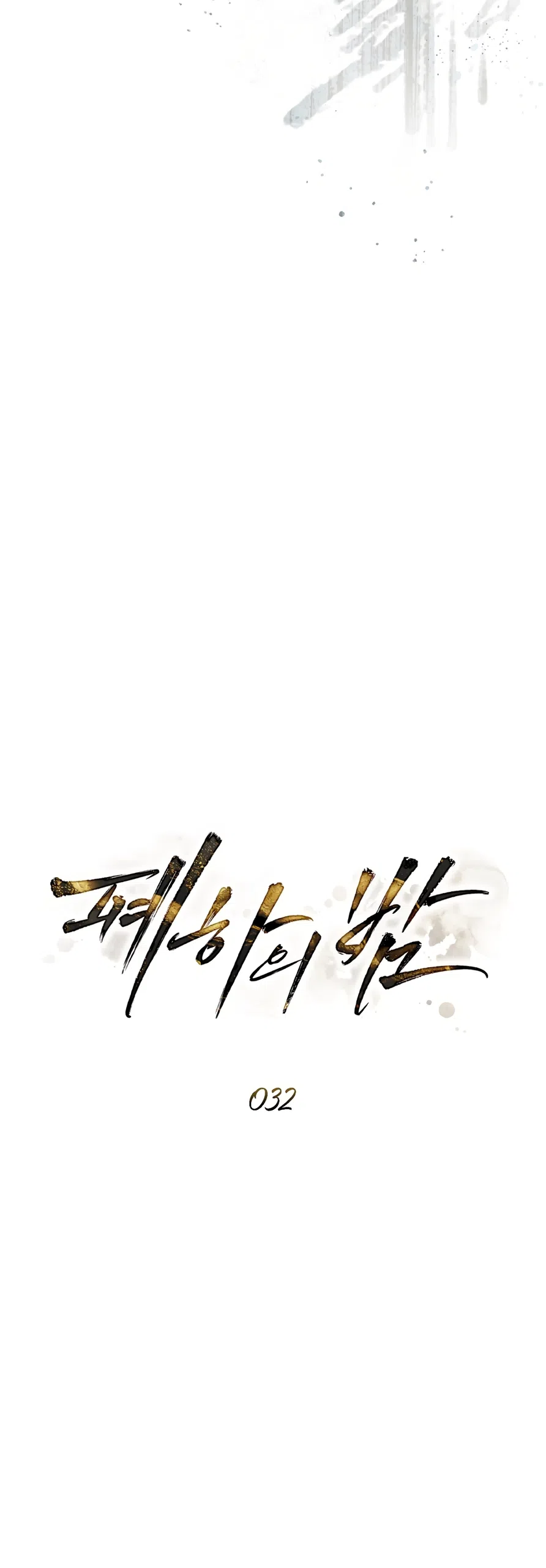 Страница 26 главы 32 манги Ночь Её Величества / Her Majesty's Night