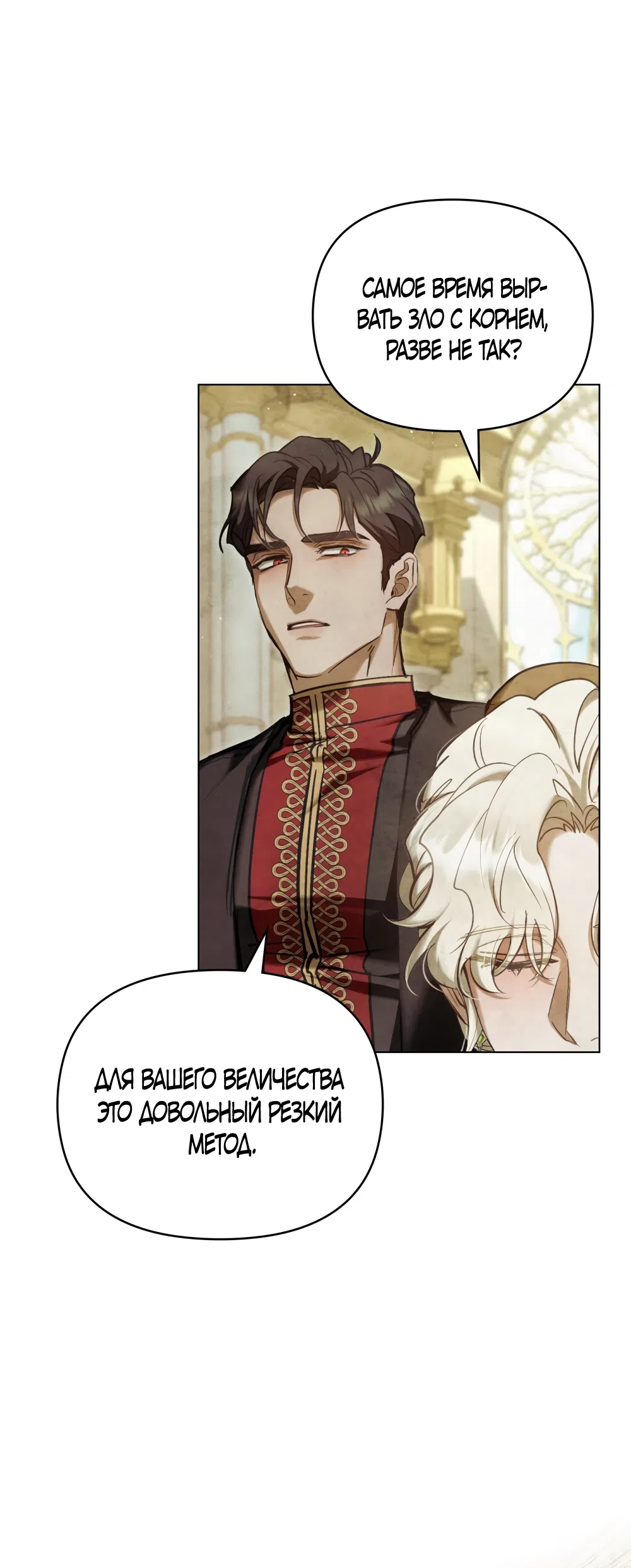 Страница 28 главы 32 манги Ночь Её Величества / Her Majesty's Night