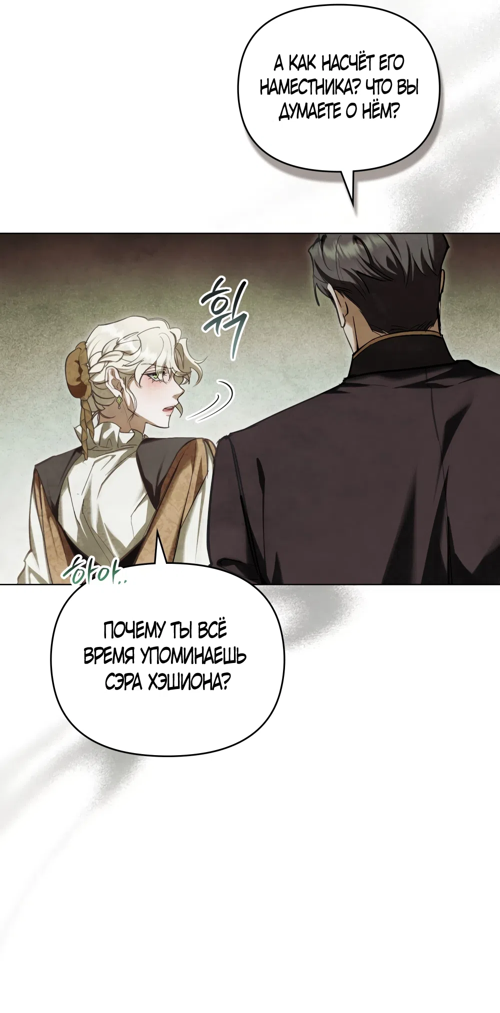 Страница 31 главы 32 манги Ночь Её Величества / Her Majesty's Night