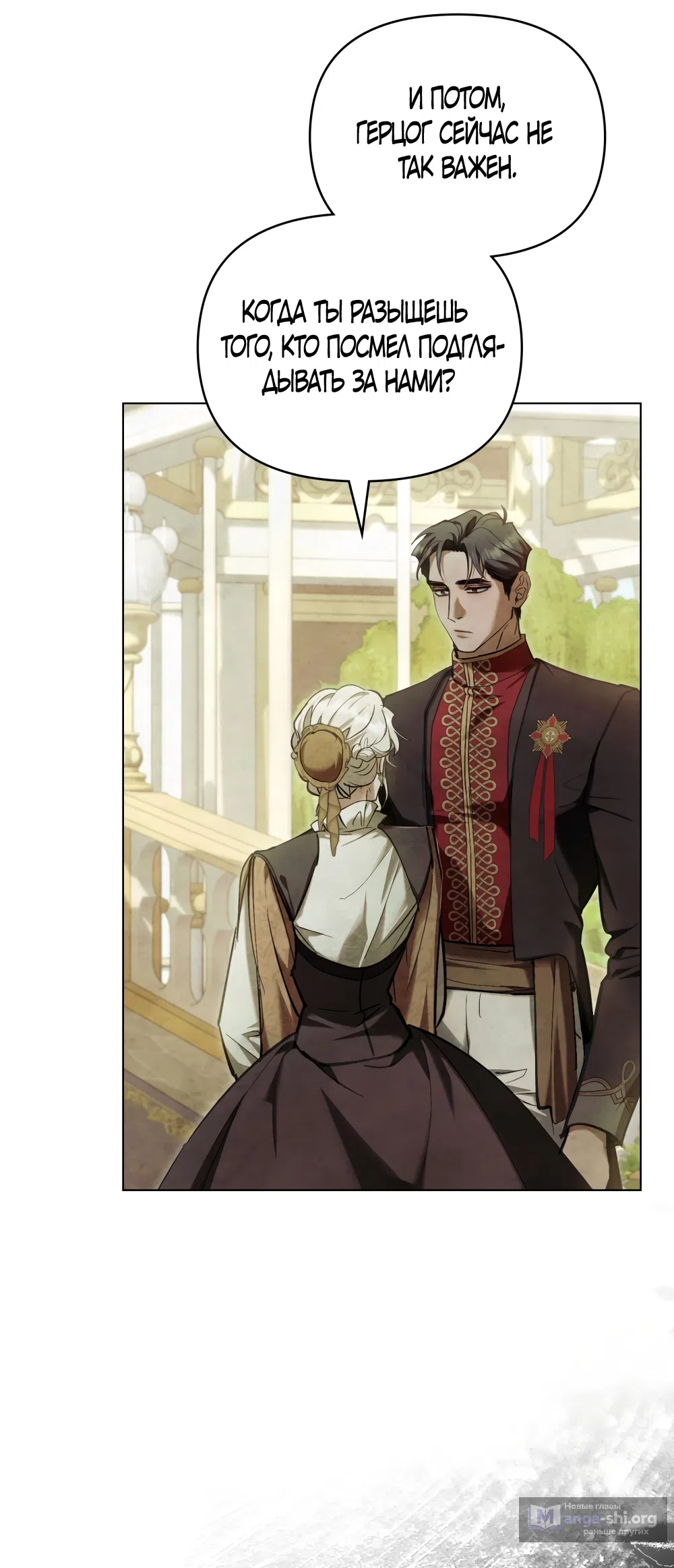 Страница 32 главы 32 манги Ночь Её Величества / Her Majesty's Night