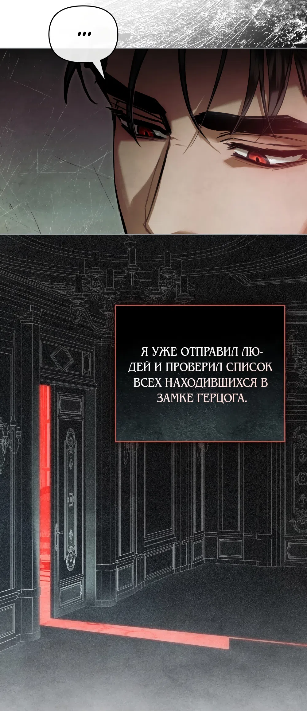 Страница 33 главы 32 манги Ночь Её Величества / Her Majesty's Night