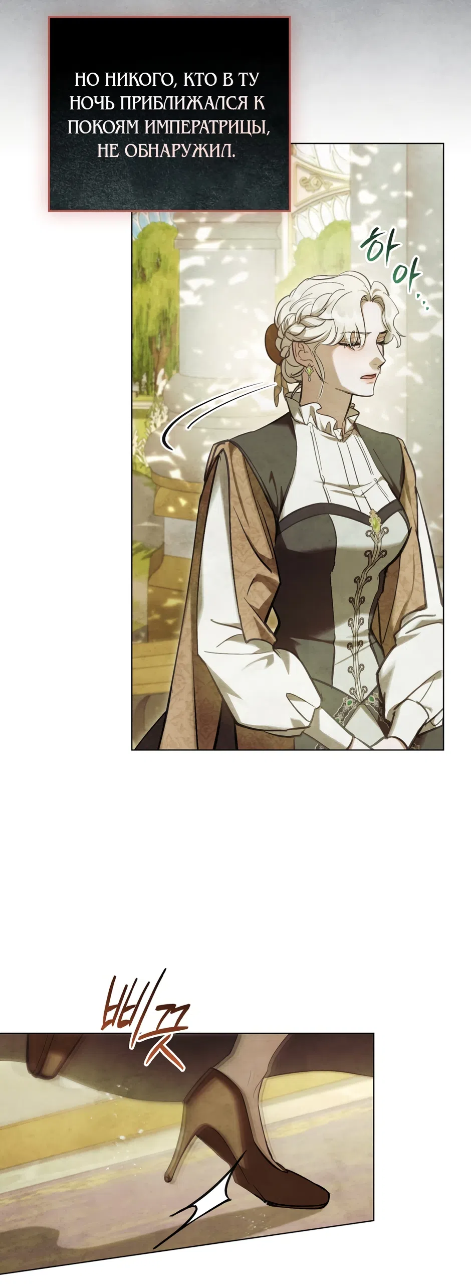 Страница 34 главы 32 манги Ночь Её Величества / Her Majesty's Night