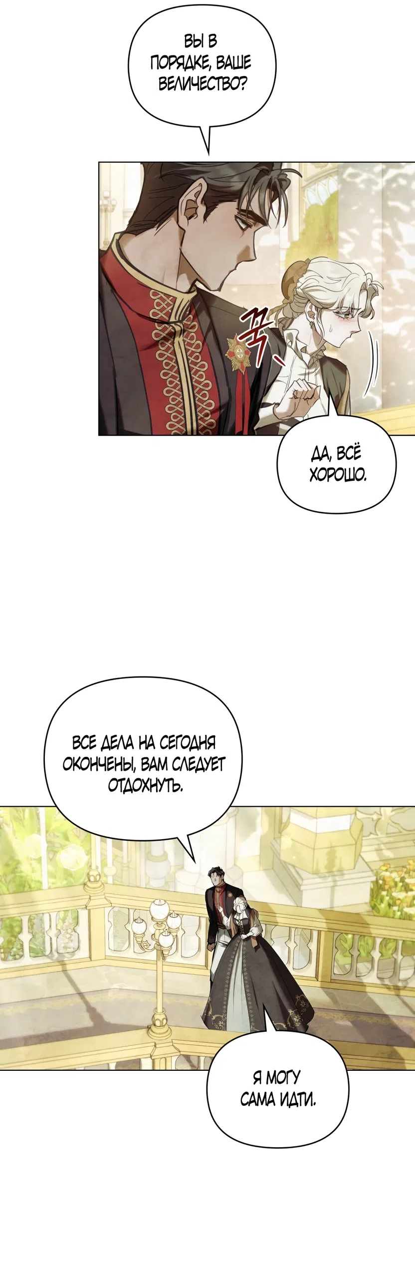 Страница 36 главы 32 манги Ночь Её Величества / Her Majesty's Night