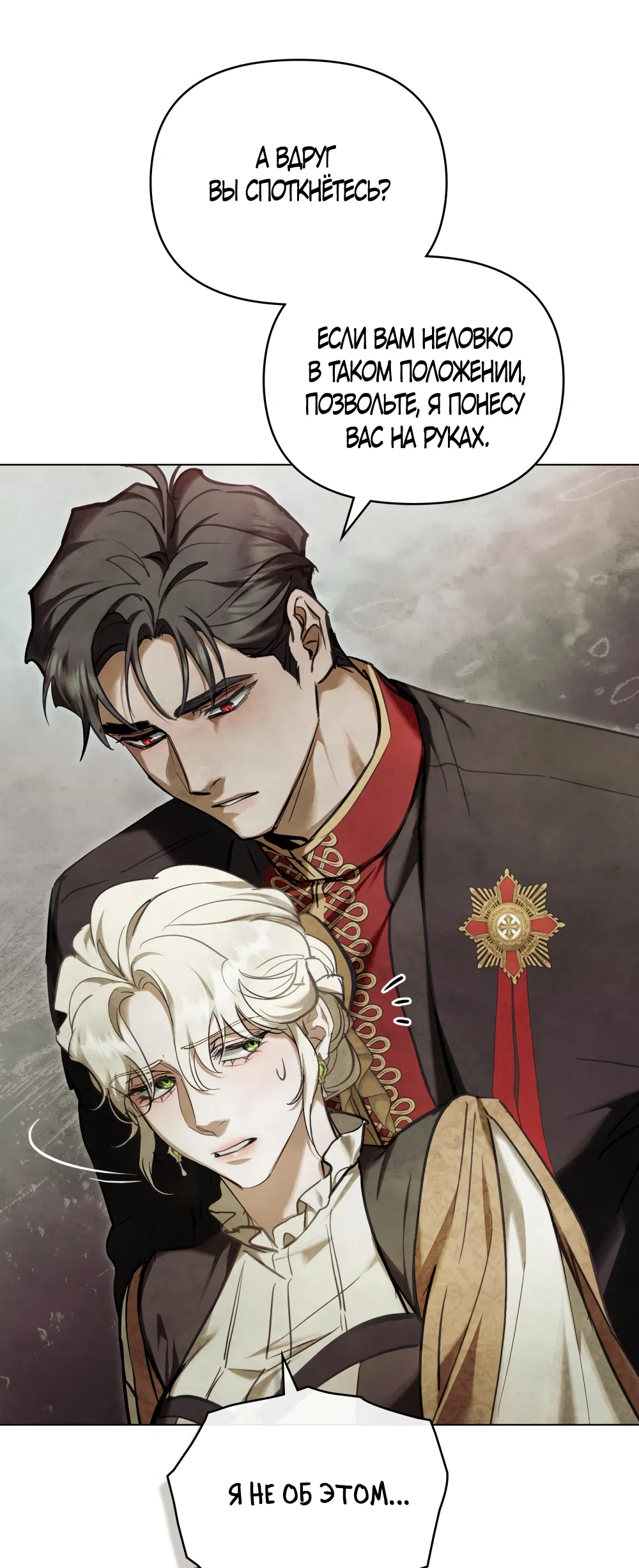 Страница 37 главы 32 манги Ночь Её Величества / Her Majesty's Night