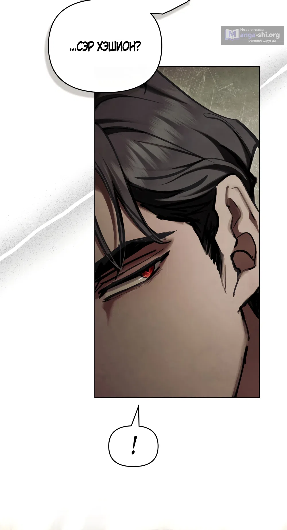 Страница 38 главы 32 манги Ночь Её Величества / Her Majesty's Night