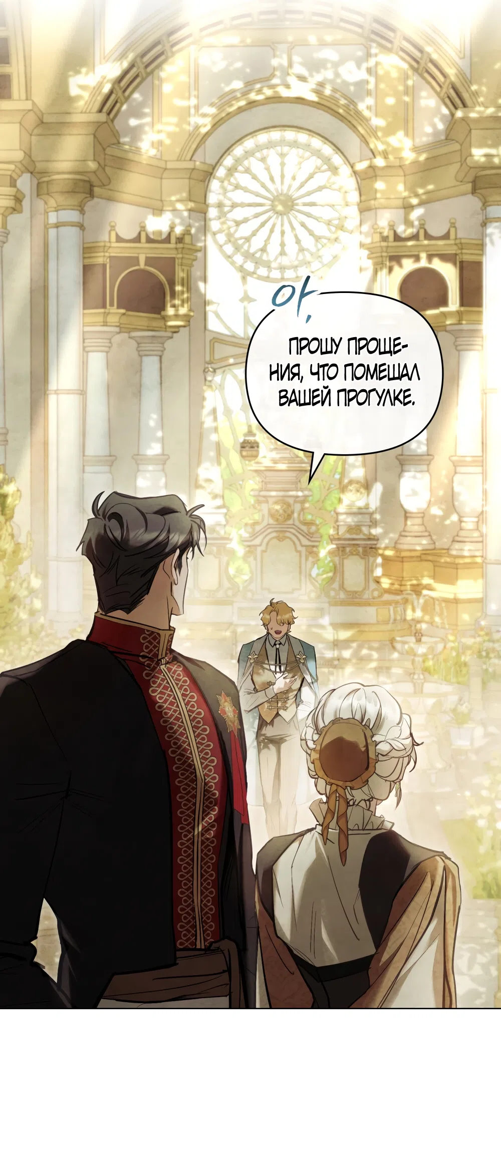 Страница 39 главы 32 манги Ночь Её Величества / Her Majesty's Night